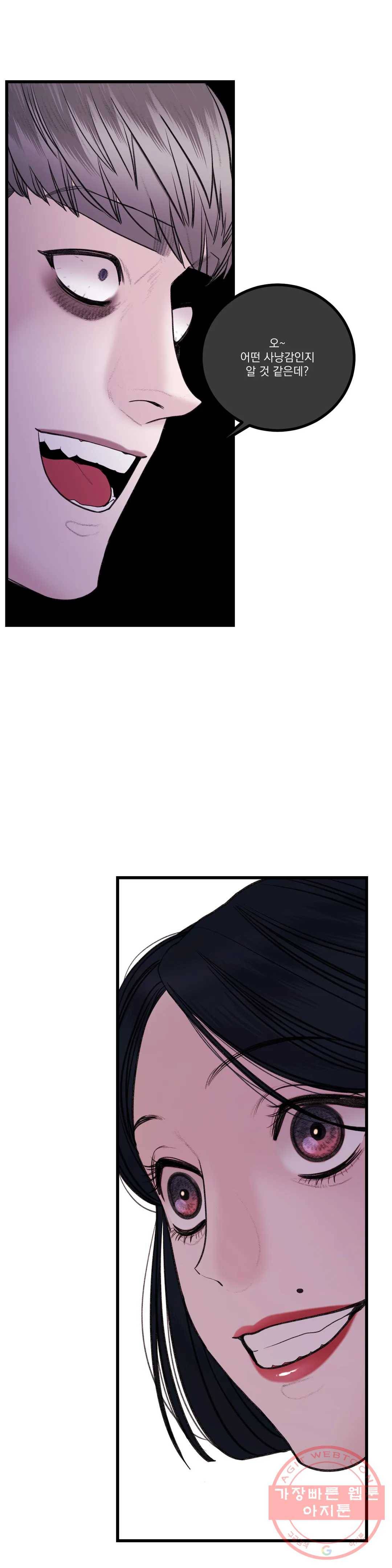 미학의 포식자 64화 목줄 풀린 개 3