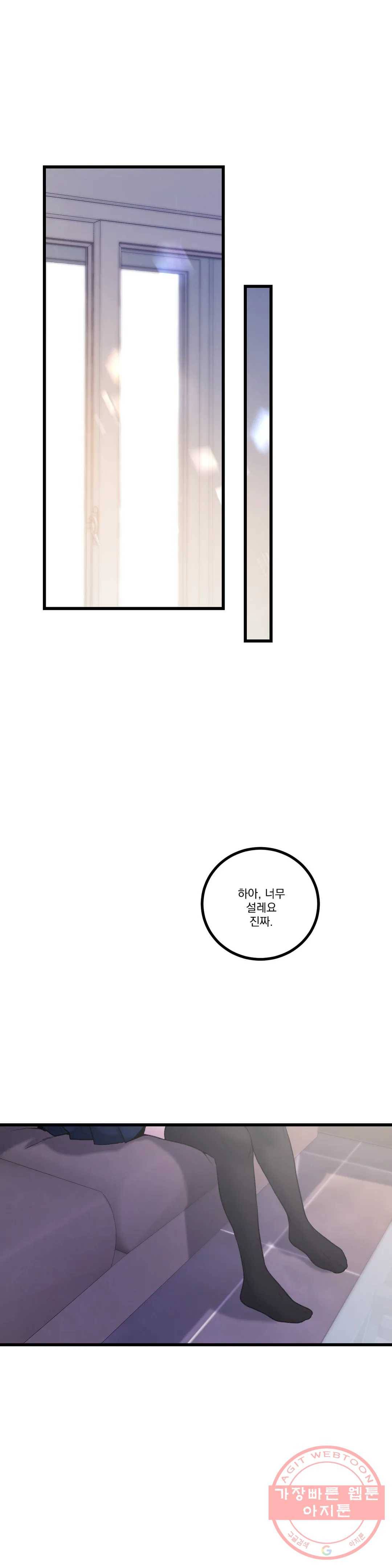 미학의 포식자 64화 목줄 풀린 개 6