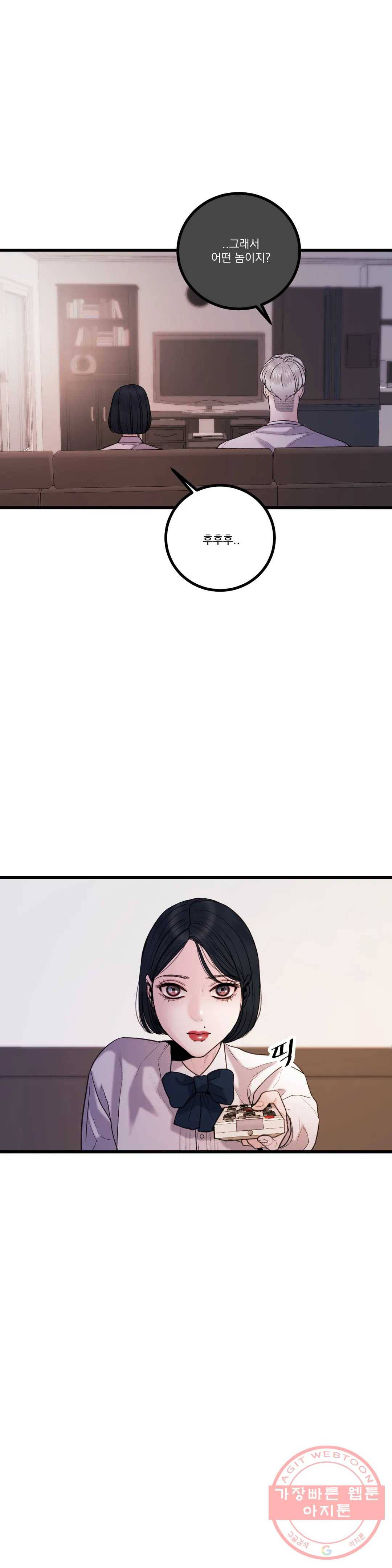 미학의 포식자 64화 목줄 풀린 개 7
