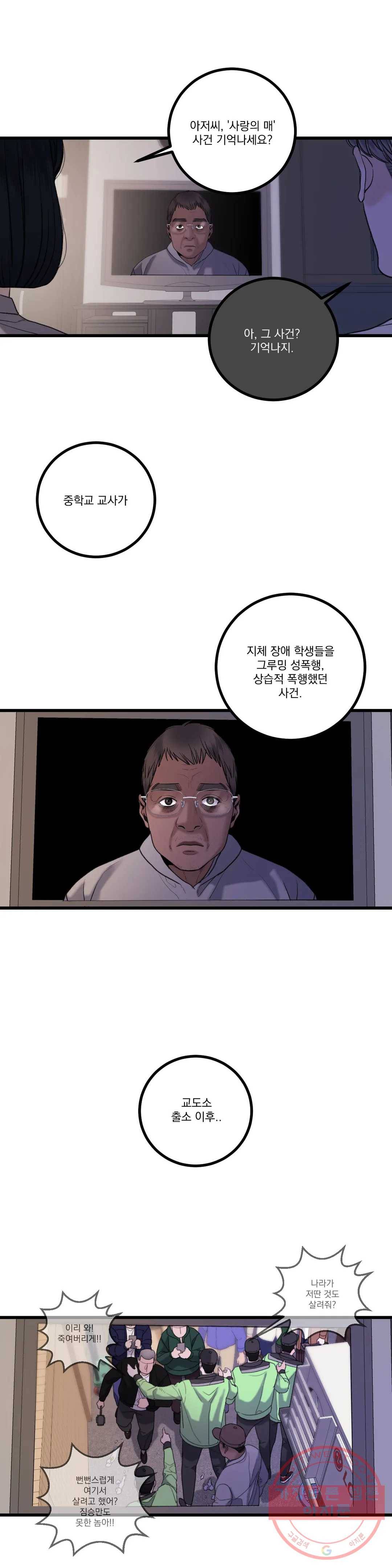 미학의 포식자 64화 목줄 풀린 개 8