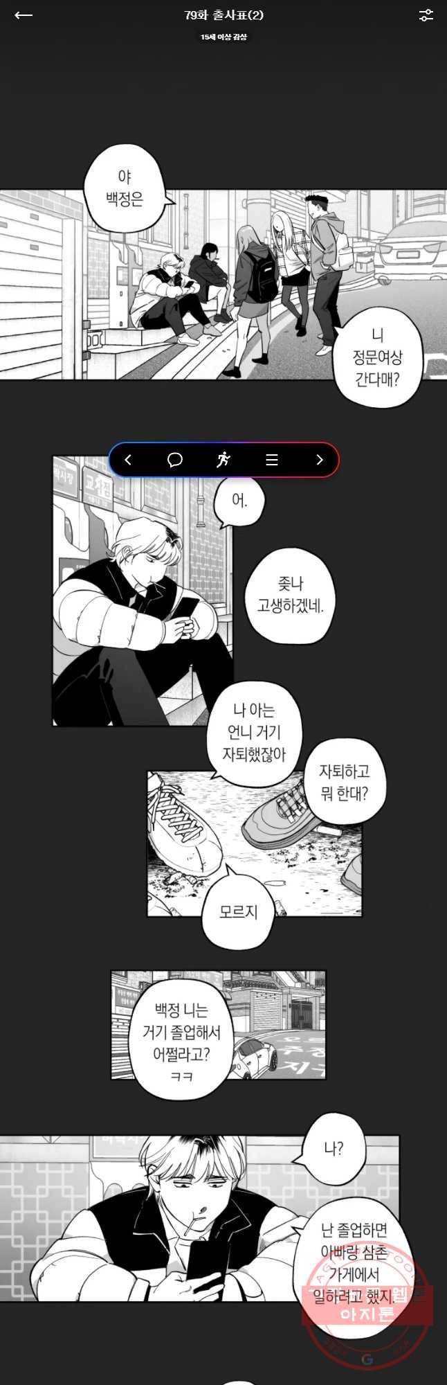 이대로 멈출 순 없다 79화 출사표(2) 1