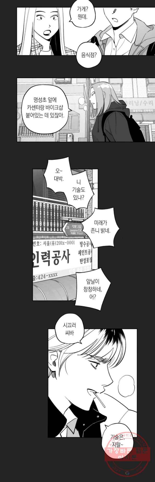 이대로 멈출 순 없다 79화 출사표(2) 2