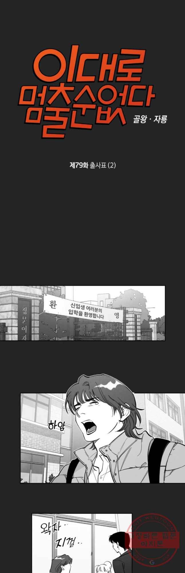 이대로 멈출 순 없다 79화 출사표(2) 3
