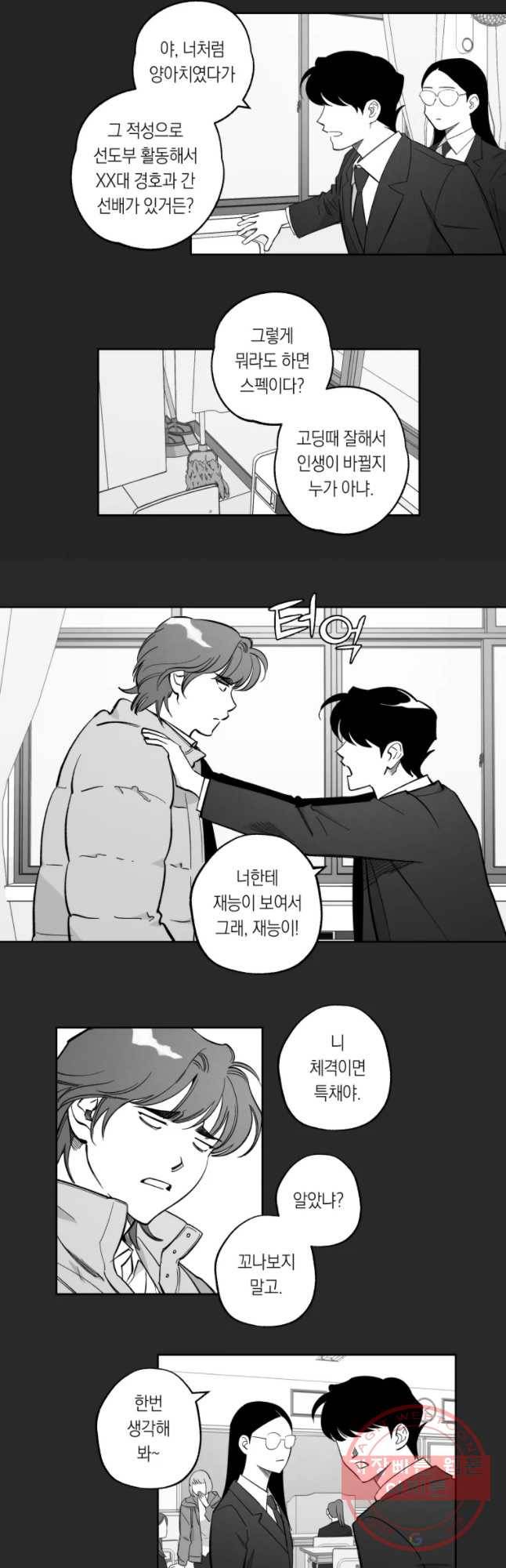 이대로 멈출 순 없다 79화 출사표(2) 7