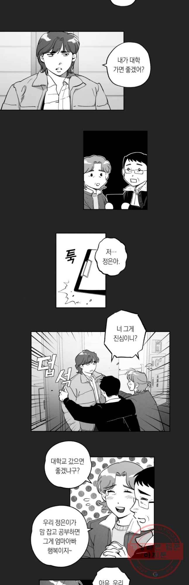 이대로 멈출 순 없다 79화 출사표(2) 9
