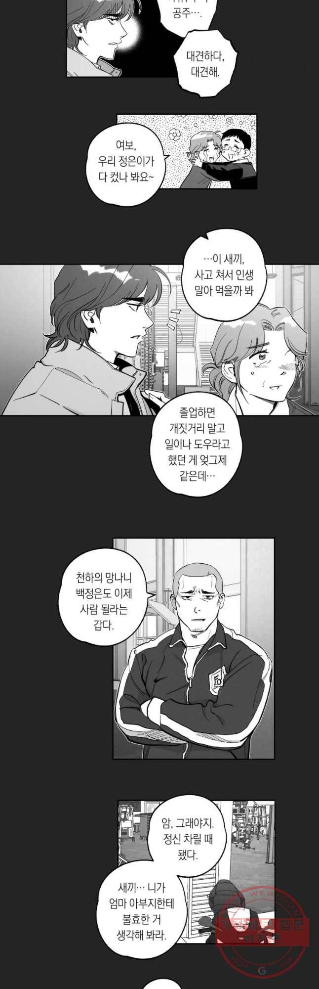 이대로 멈출 순 없다 79화 출사표(2) 10