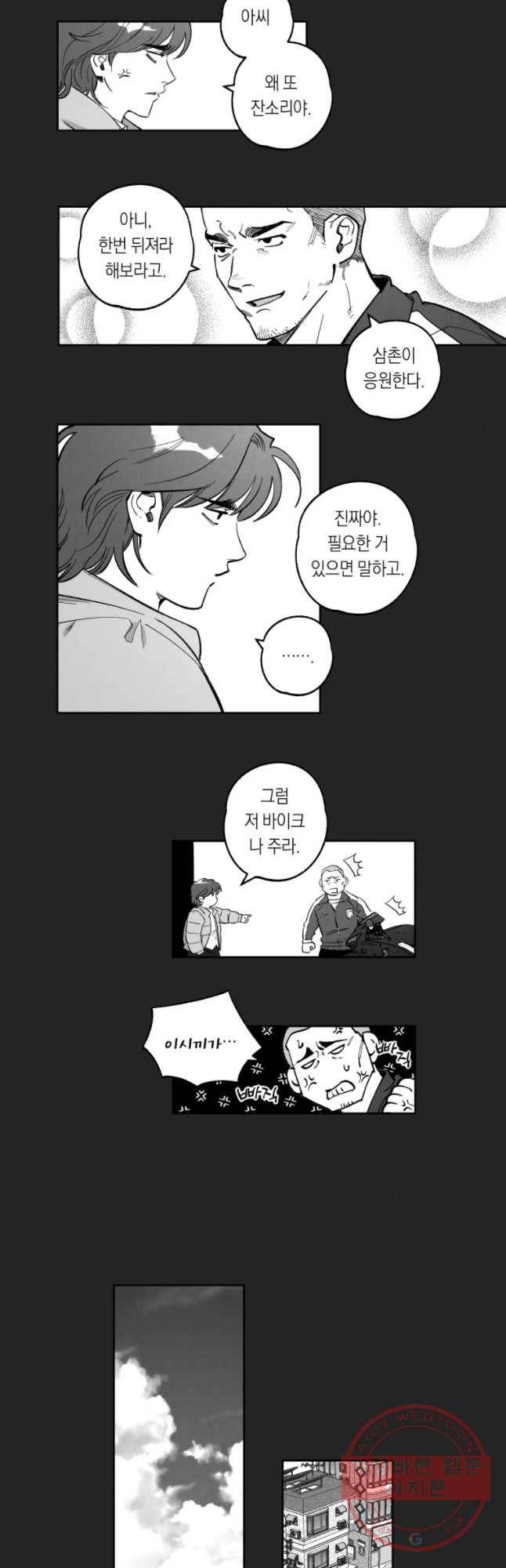 이대로 멈출 순 없다 79화 출사표(2) 11