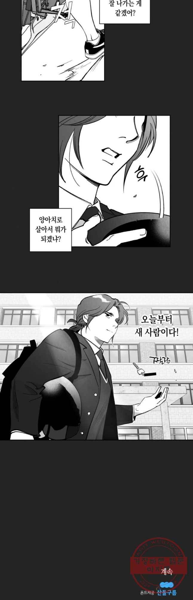 이대로 멈출 순 없다 79화 출사표(2) 13