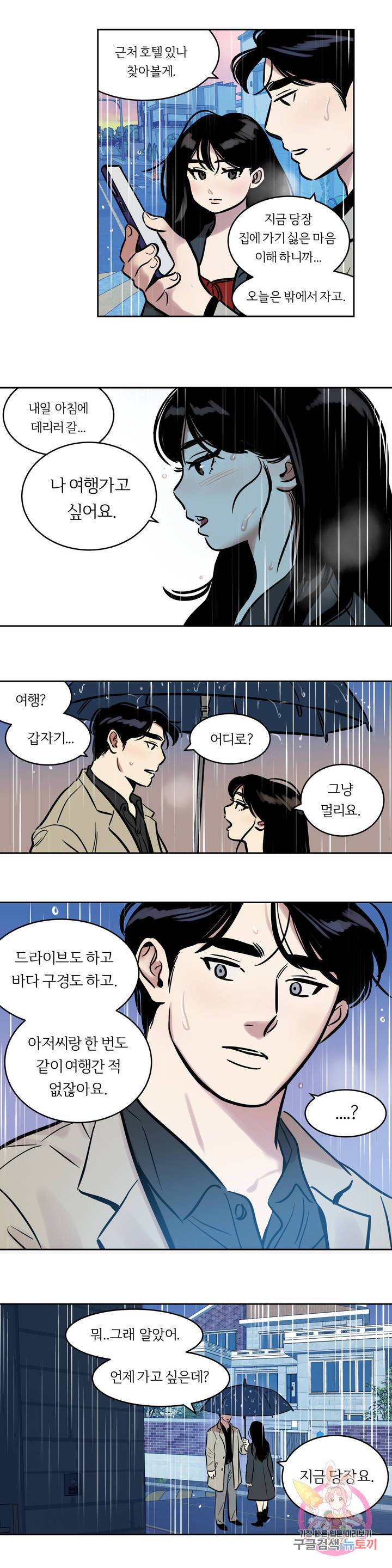 스노우맨 46화 2