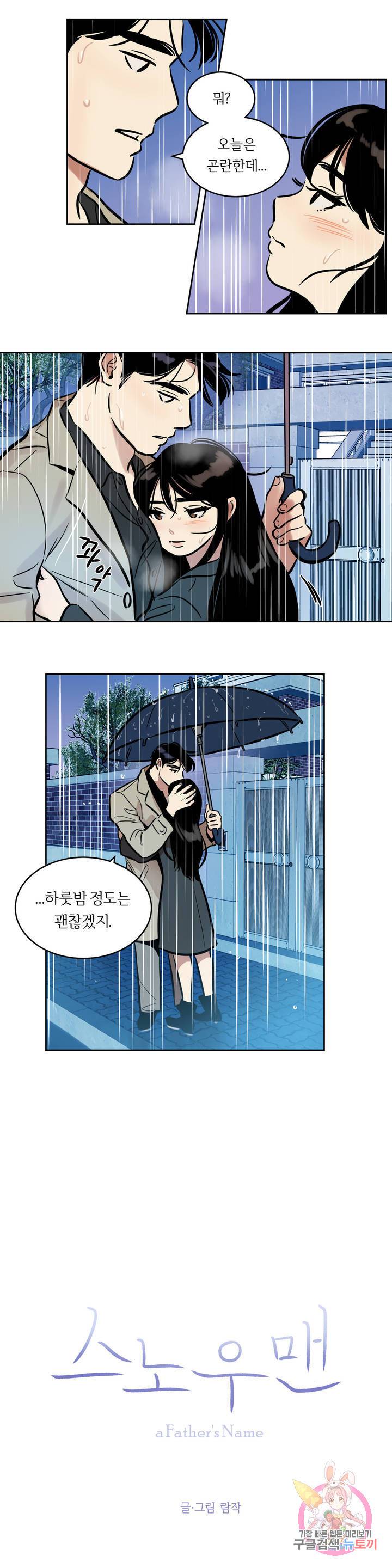 스노우맨 46화 3
