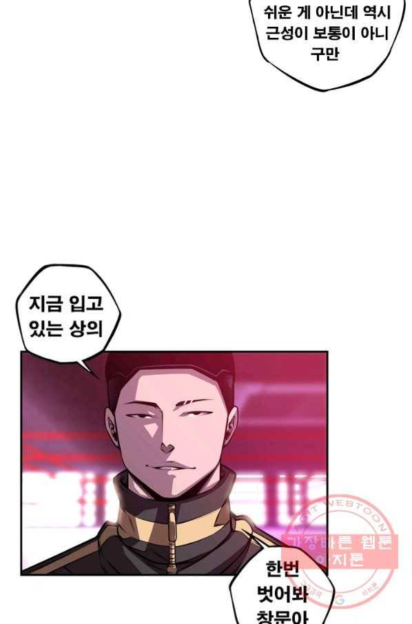 소년의 신성 155화 11