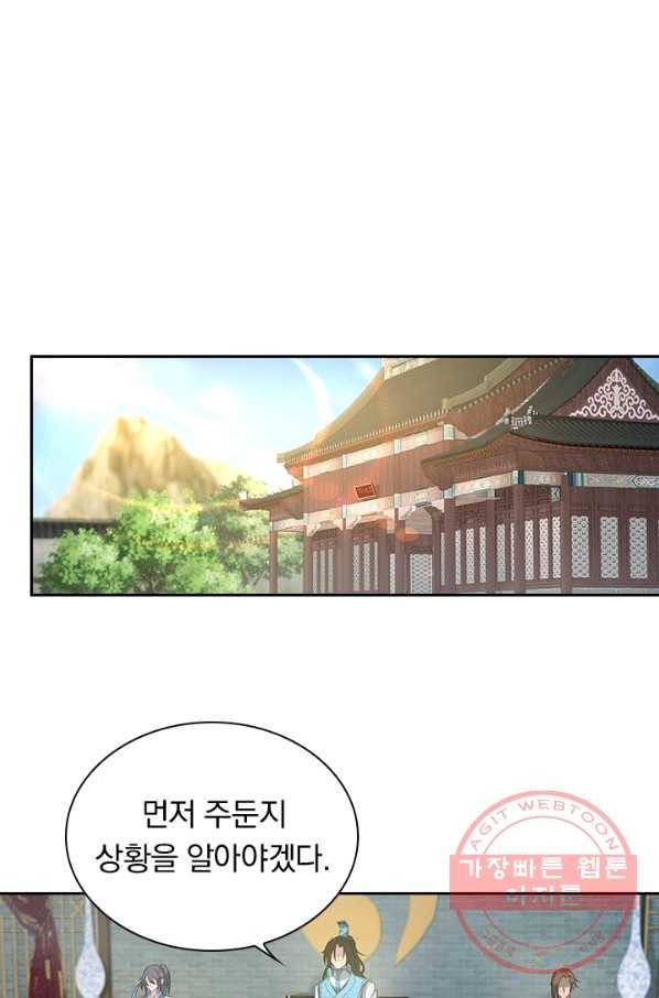 영원지존 233화 1