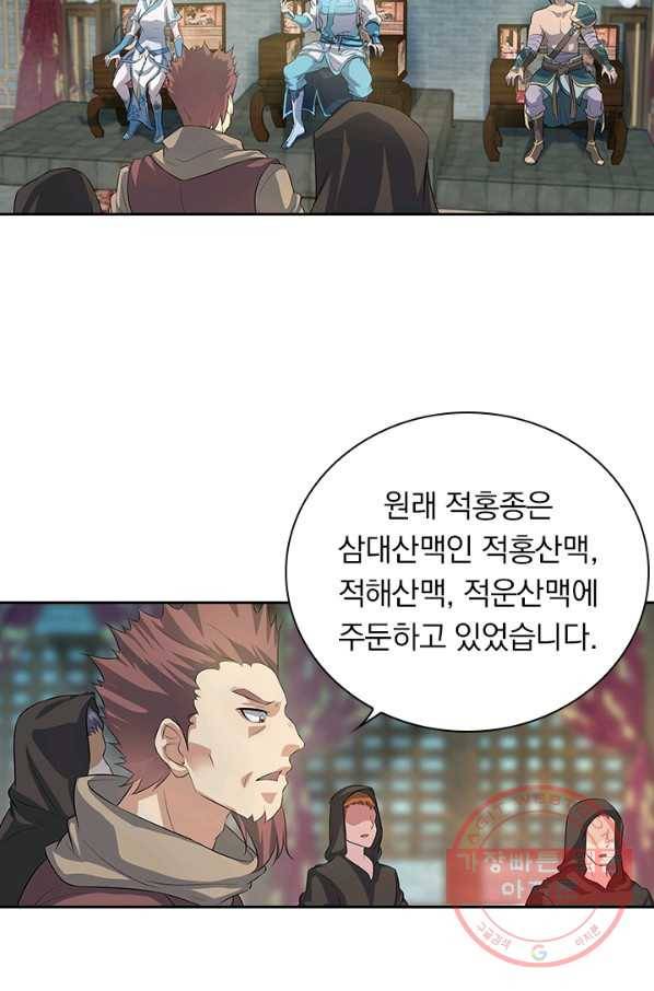 영원지존 233화 2