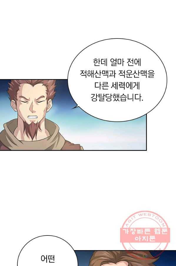 영원지존 233화 3