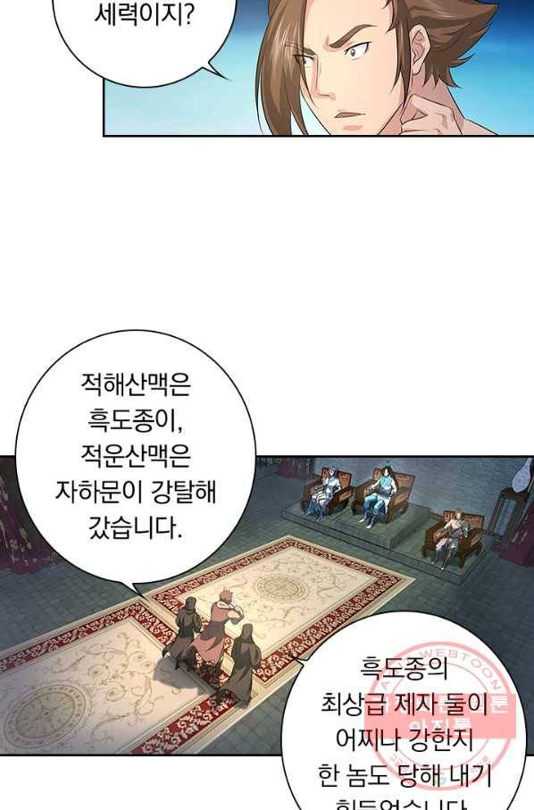 영원지존 233화 4