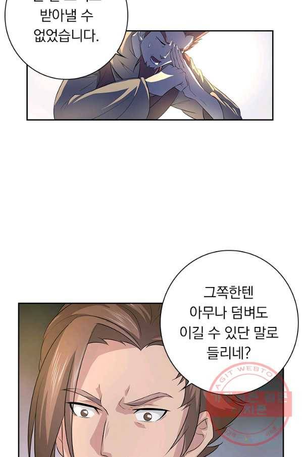 영원지존 233화 6