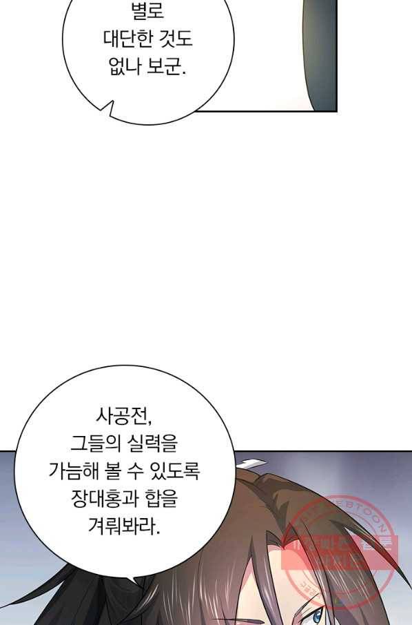 영원지존 233화 8