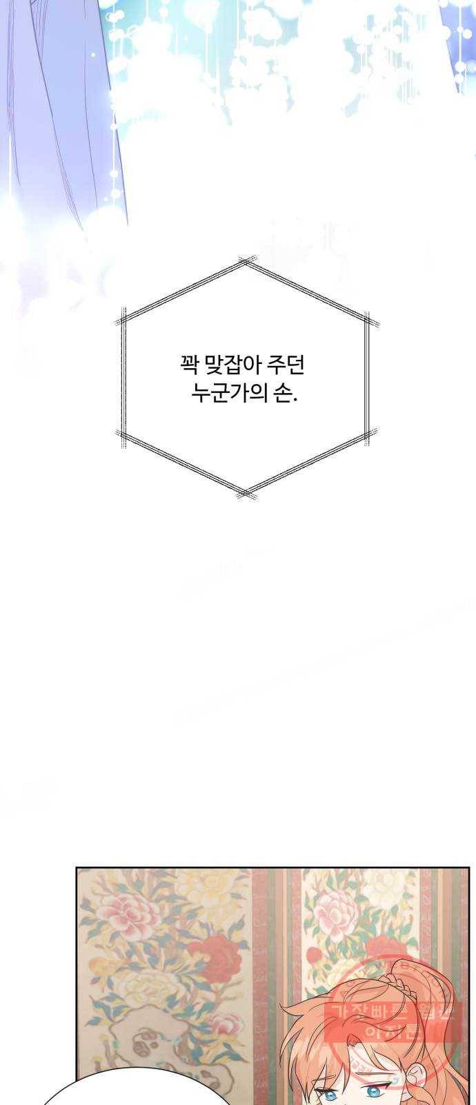 모락모락 왕세자님 2부 21화 10