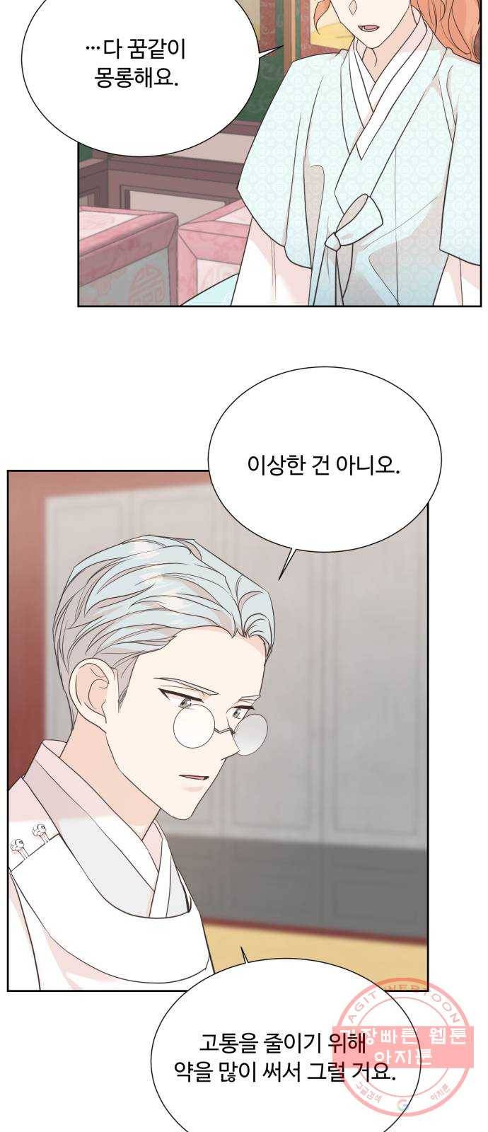 모락모락 왕세자님 2부 21화 11