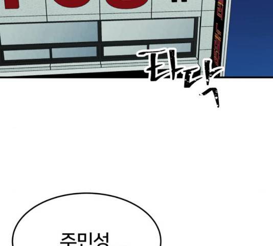 왕따협상 57화 2