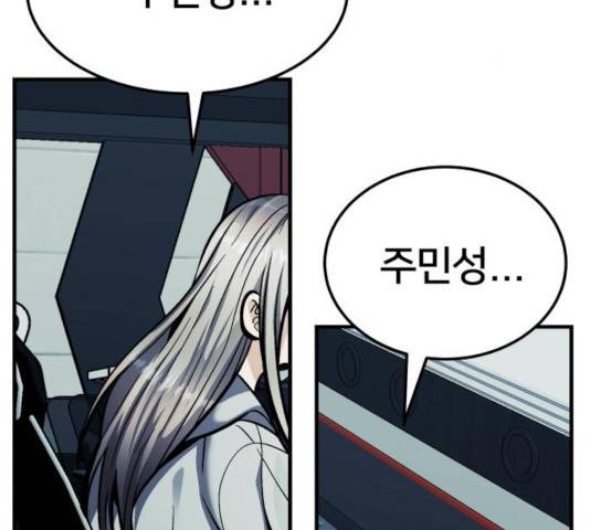 왕따협상 57화 3