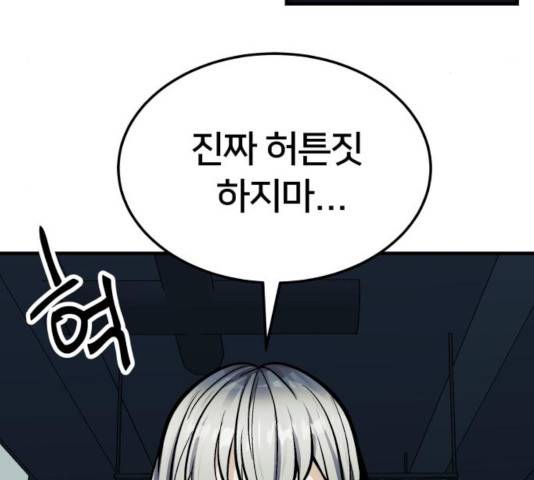 왕따협상 57화 5