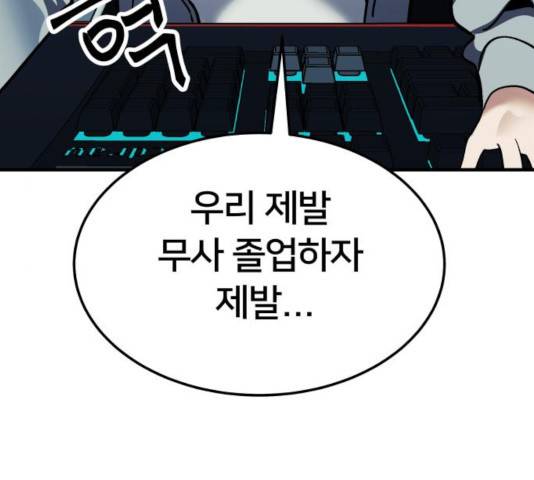왕따협상 57화 7