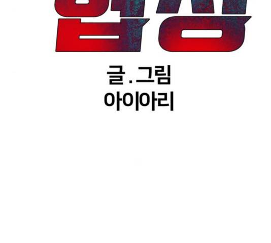 왕따협상 57화 11