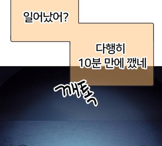 왕따협상 57화 13