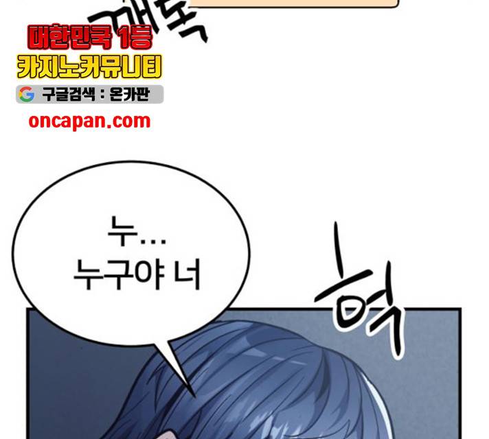 왕따협상 57화 15