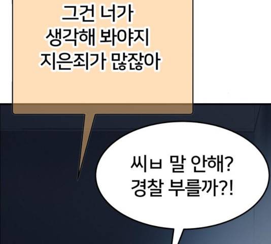 왕따협상 57화 17