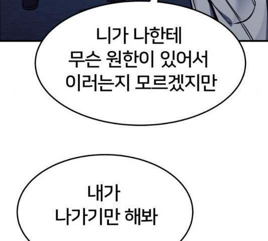 왕따협상 57화 19