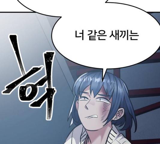 왕따협상 57화 20