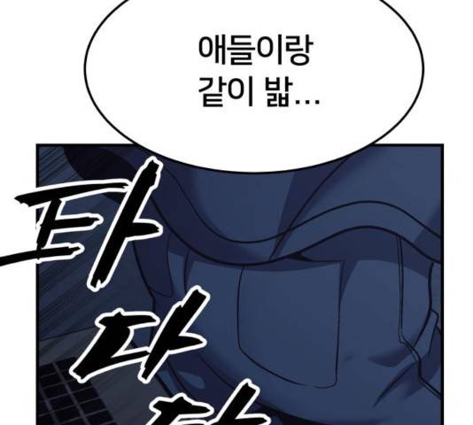 왕따협상 57화 22