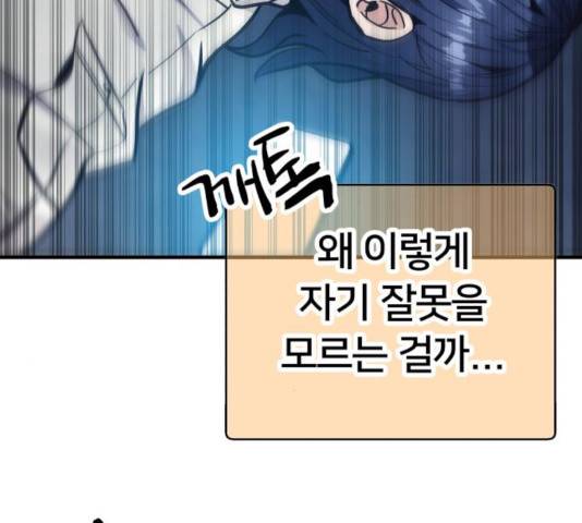 왕따협상 57화 30