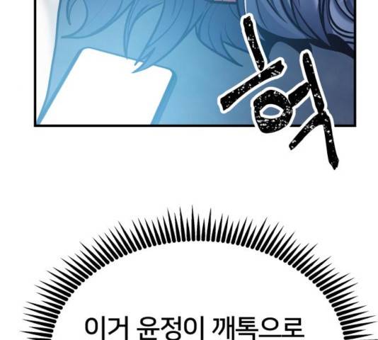 왕따협상 57화 32