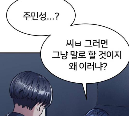 왕따협상 57화 35