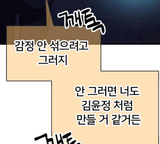 왕따협상 57화 37