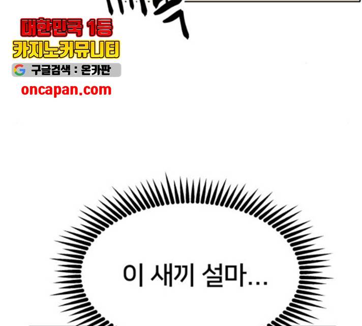 왕따협상 57화 38