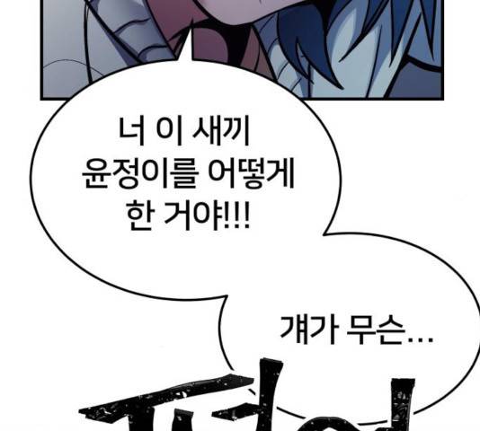 왕따협상 57화 40