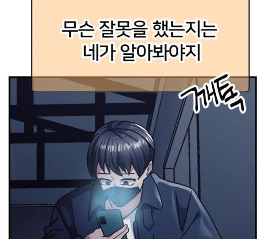 왕따협상 57화 43