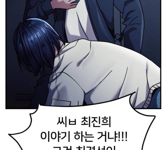 왕따협상 57화 44