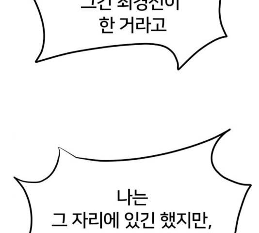 왕따협상 57화 45