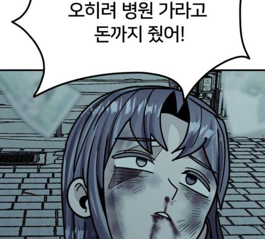 왕따협상 57화 46