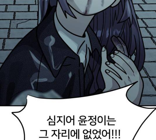 왕따협상 57화 47