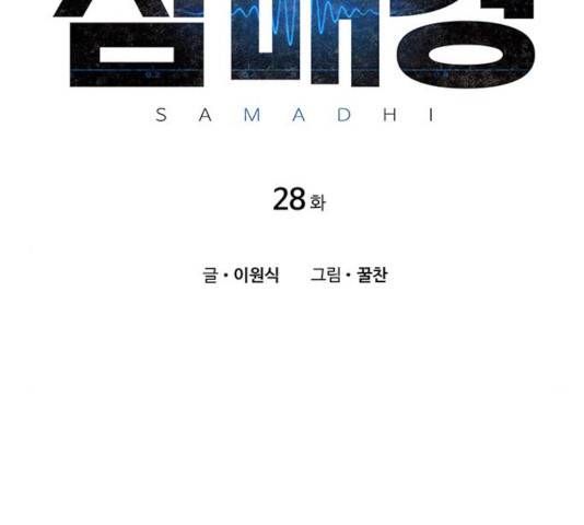 삼매경 28화 2