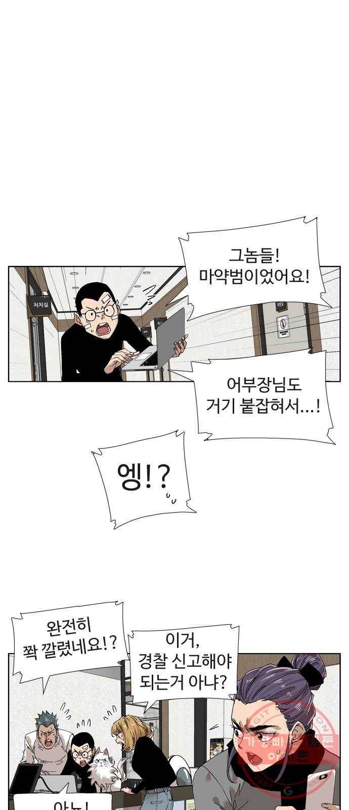개밥 먹는 남자 43화 - 백색가루파 1