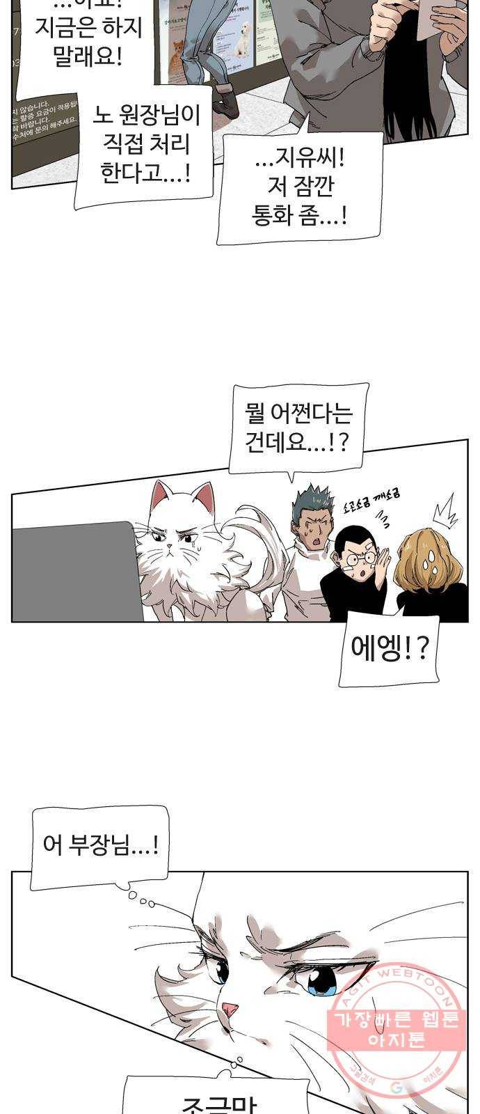 개밥 먹는 남자 43화 - 백색가루파 2