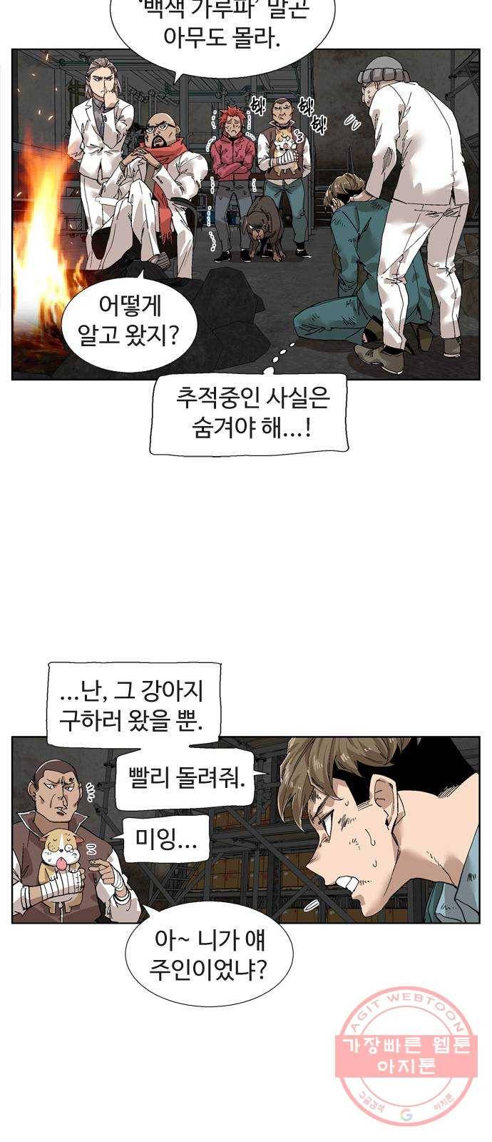 개밥 먹는 남자 43화 - 백색가루파 6