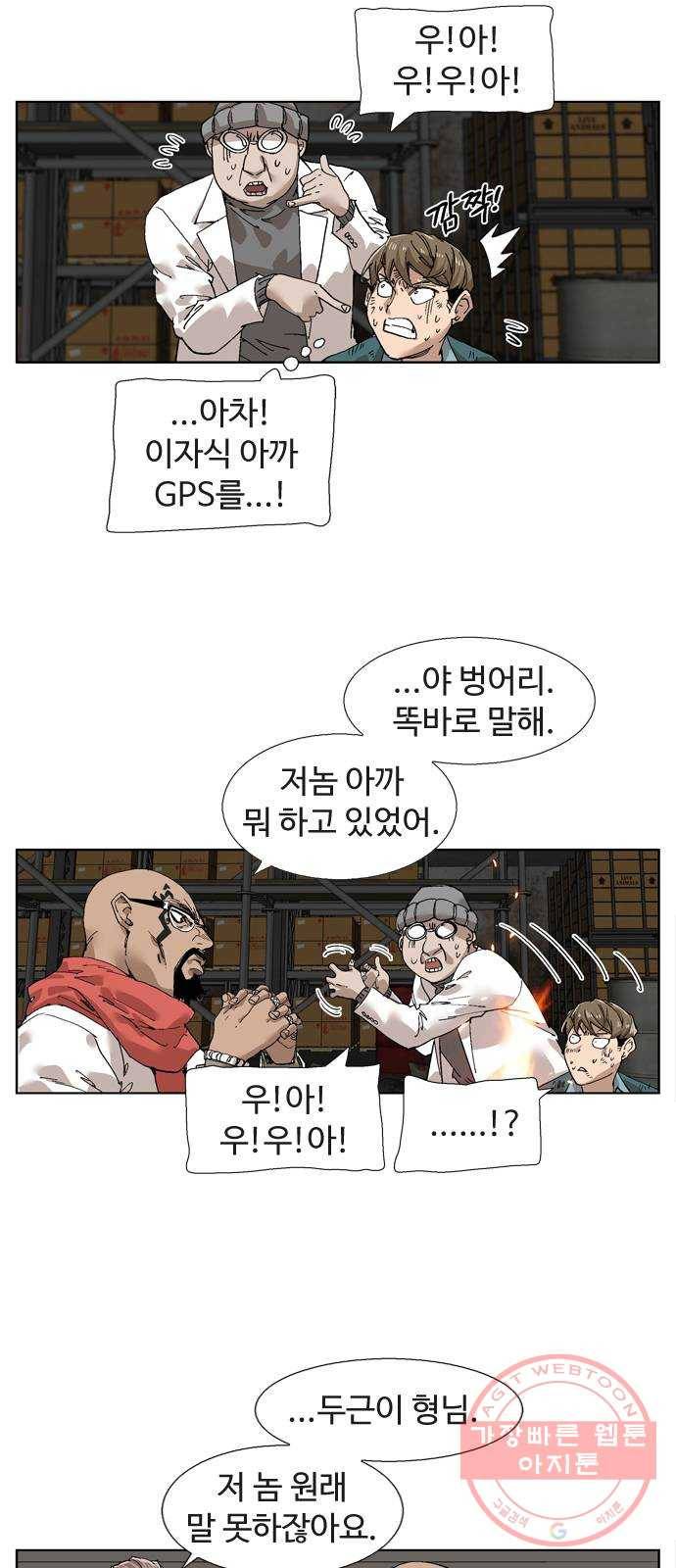개밥 먹는 남자 43화 - 백색가루파 7